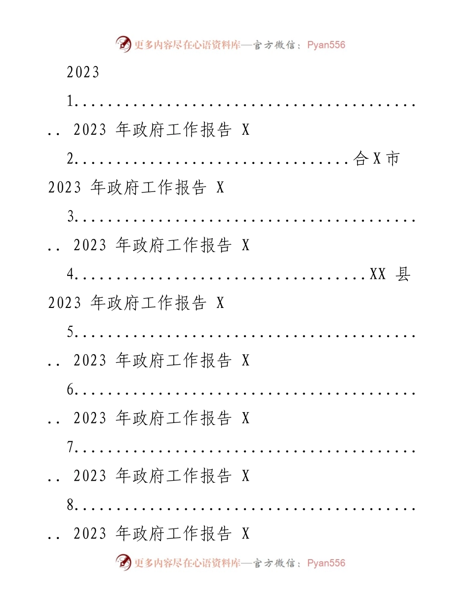 [发言] 政府工作报告大会 - 2023 年 X 区政府工作报告.docx_第1页