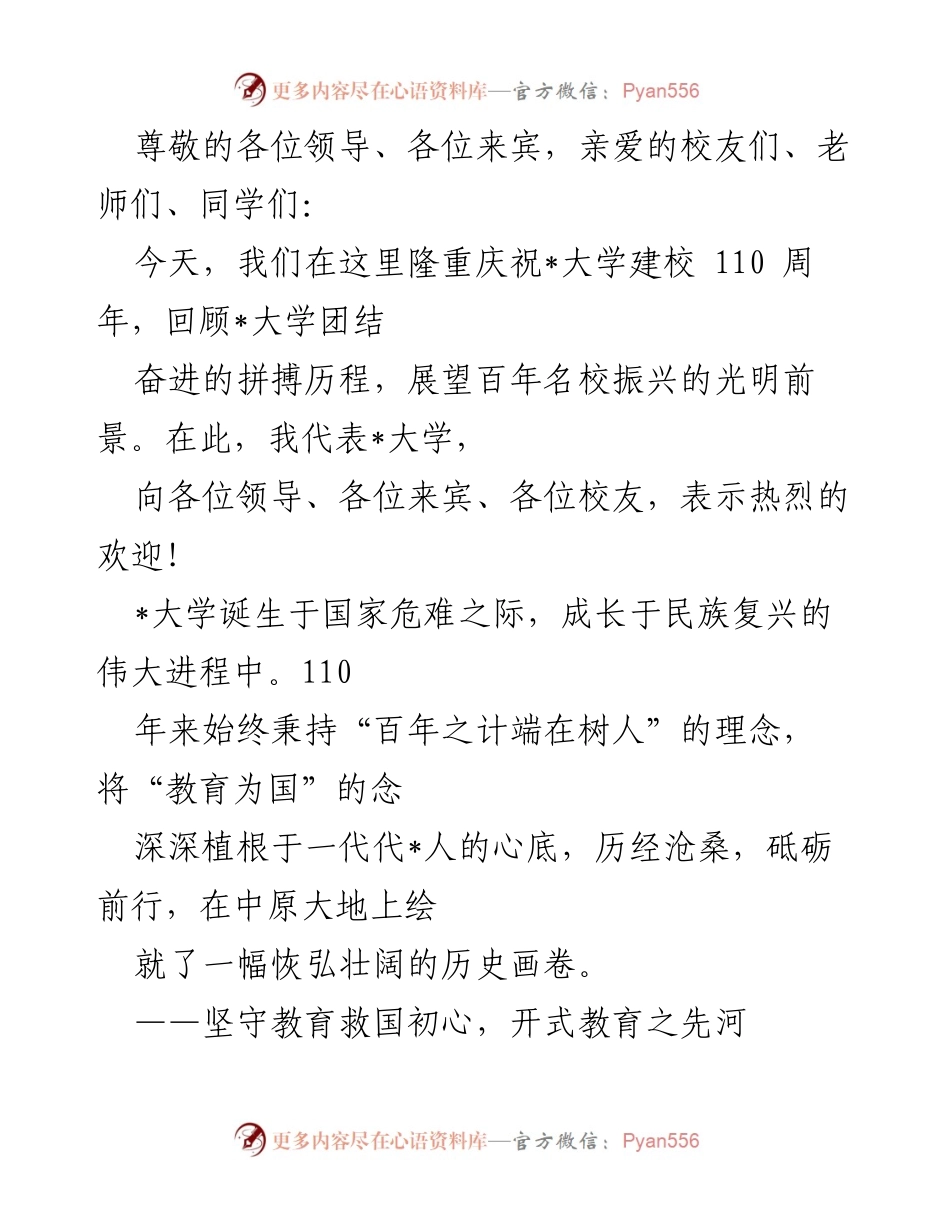 [发言] 庆祝_大学建校110周年暨回顾历史与展望未来.docx_第1页