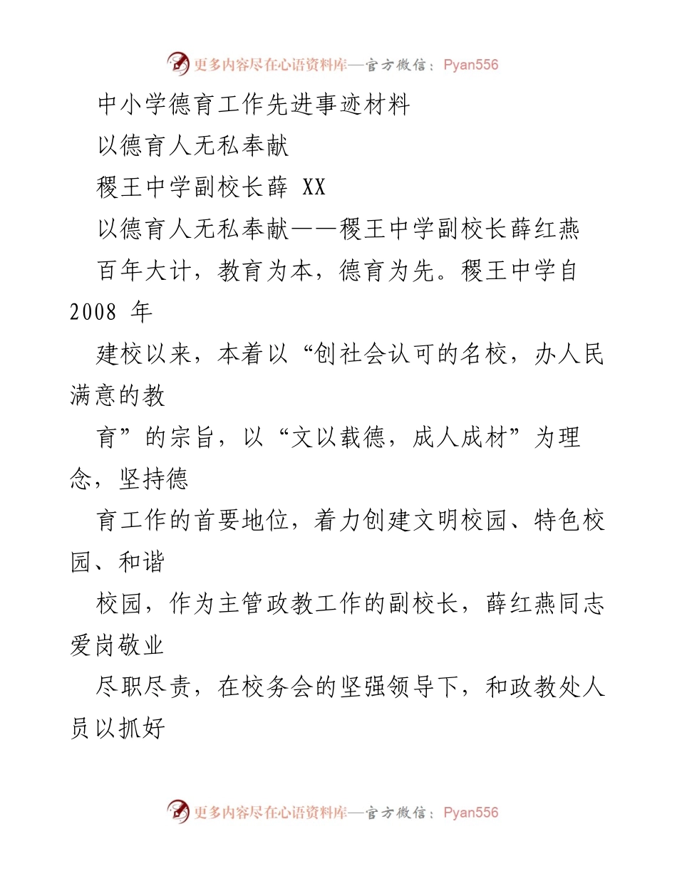 [发言] 德育工作总结 - 稷王中学德育工作先进事迹分享.docx_第1页