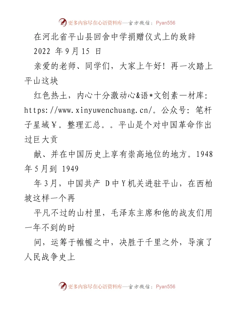 [发言] 捐赠仪式 - 助学捐赠仪式致辞：传承红色精神，激励学子奋发向上.docx_第1页