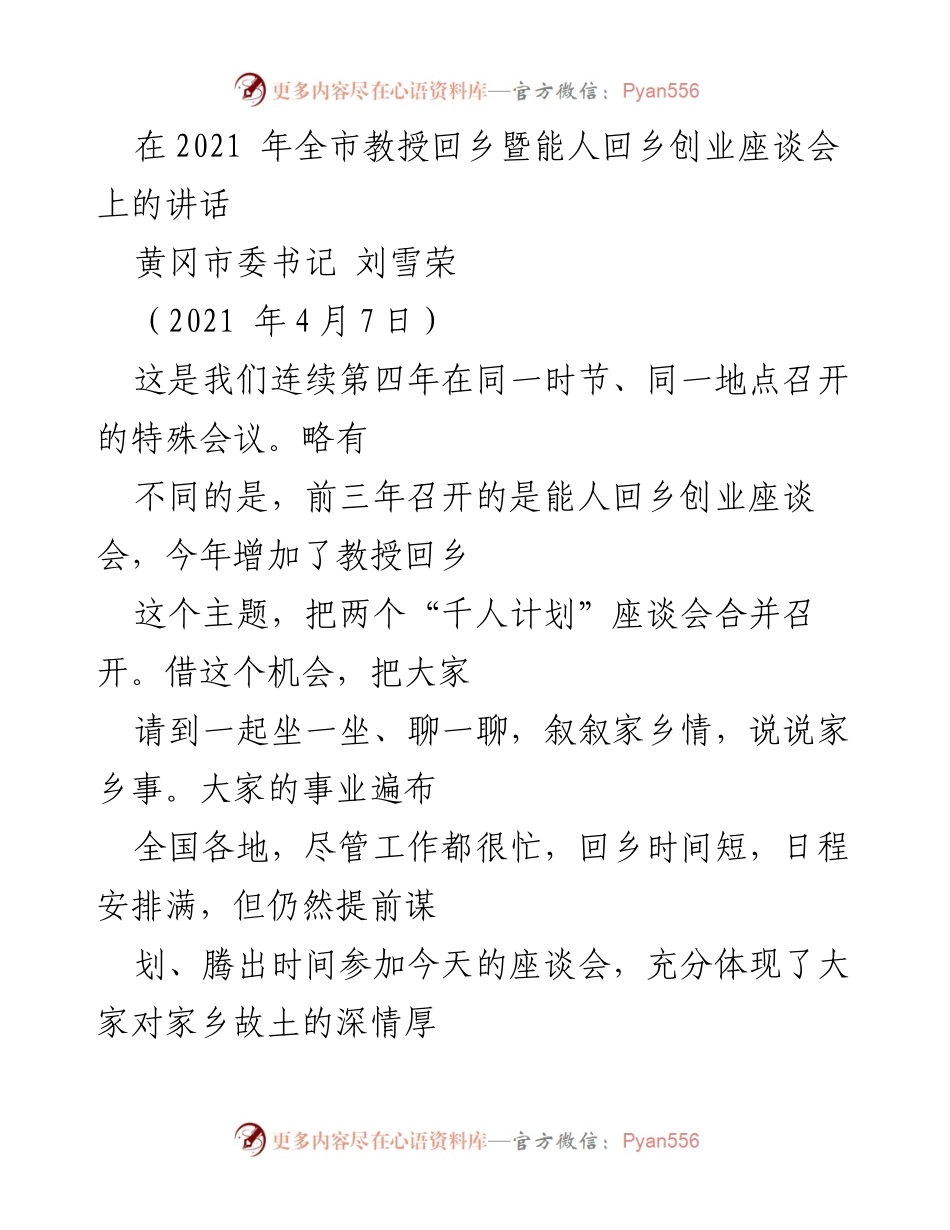 [发言] 座谈会 - 教授与能人回乡创业座谈会讲话总结.docx_第1页