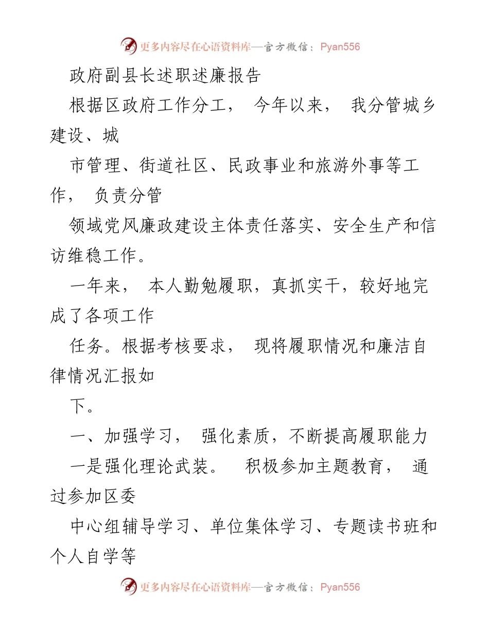 [发言] 政府述职 - 政府副县长年度述职述廉报告.docx_第1页