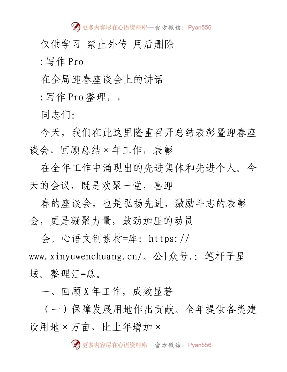 [发言] 总结表彰暨迎春座谈会 - 迎春座谈会讲话：回顾与表彰过去一年的成就.docx_第1页