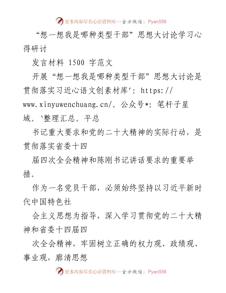 [发言] 思想大讨论 - 坚持做优秀干部的自我反思与实践.docx_第1页