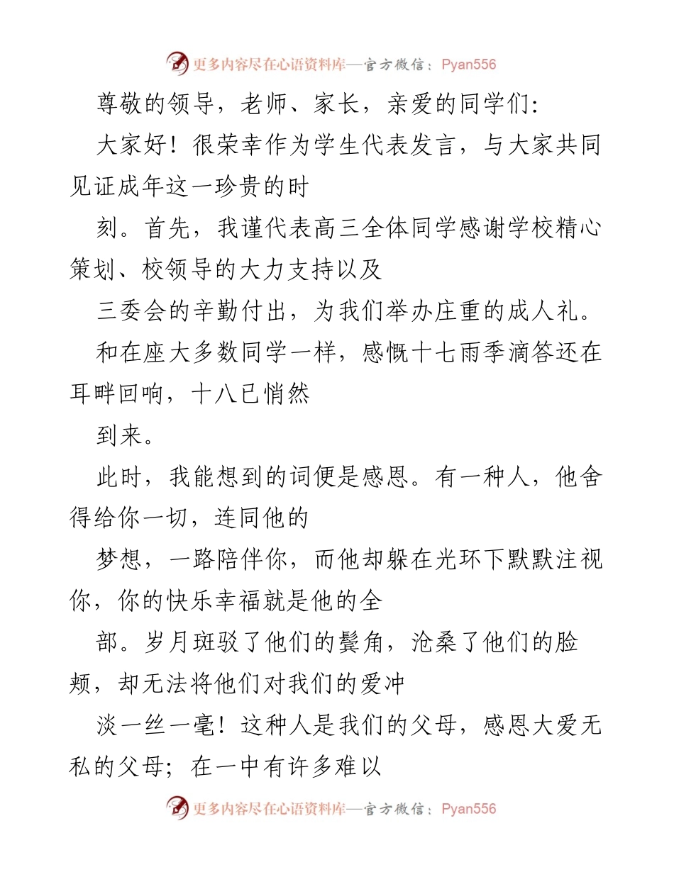 [发言] 成人礼学生代表发言稿.docx_第1页