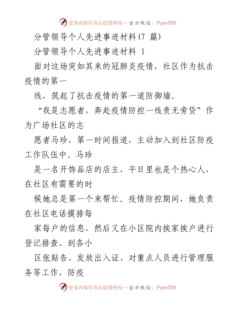 [发言] 抗击疫情志愿服务总结 - 青年志愿者在抗击疫情中的责任与奉献.docx_第1页