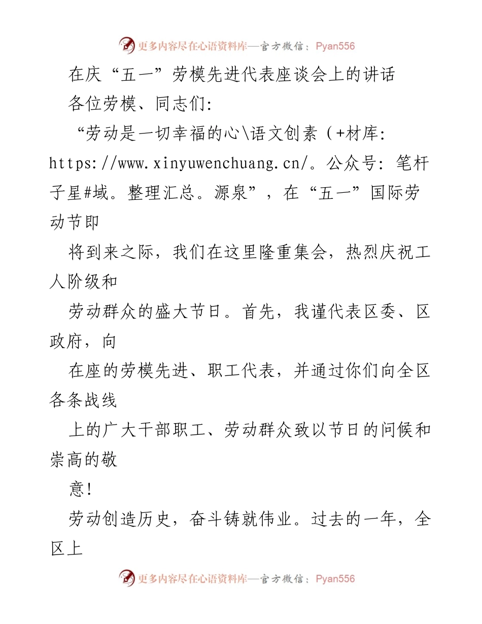 [发言] 庆祝“五一”国际劳动节 - 弘扬劳模精神，共筑幸福之歌.docx_第1页
