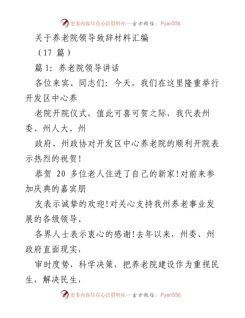 [发言] 开院仪式 - 祝贺开发区中心养老院开院的致辞.docx_第1页