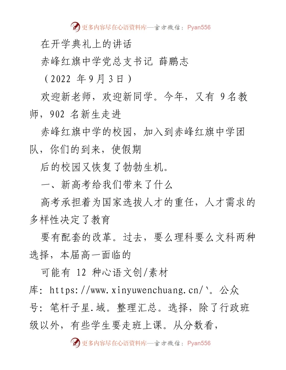 [发言] 开学典礼 - 新高考下的个性成长与选择的重要性.docx_第1页