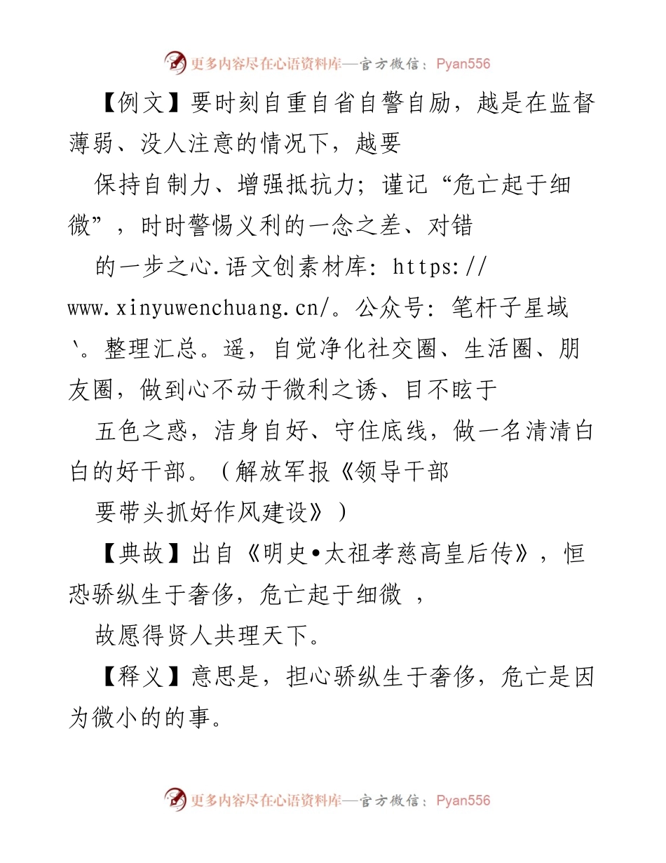 [发言] 廉政党课 - 强调廉洁自律的重要性与细节管理.docx_第1页