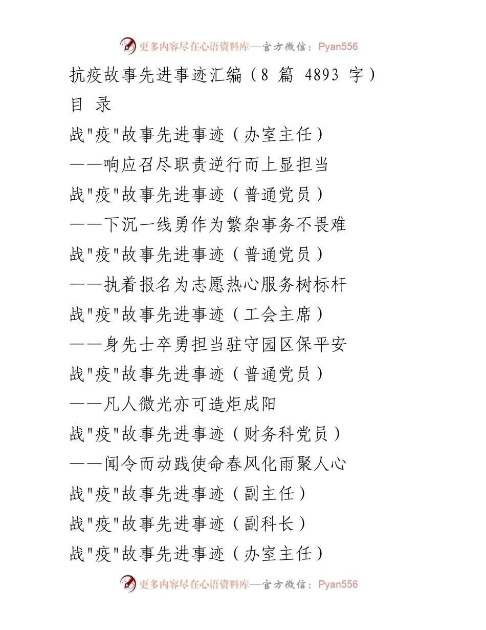 [发言] 抗疫先进事迹分享会 - 抗疫先锋：党员的责任与担当.docx_第1页