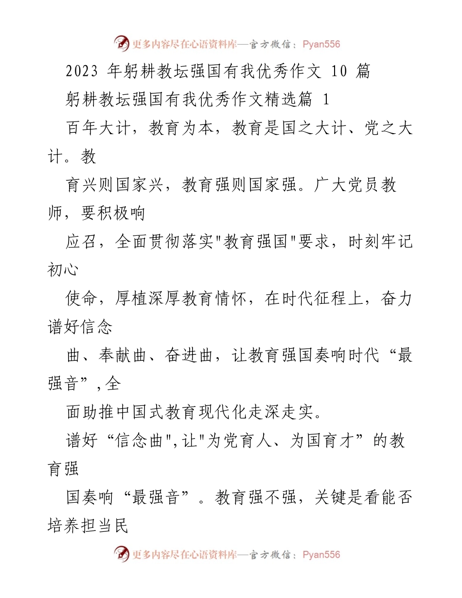 [发言] 教师大会 - 教育强国的使命与责任.docx_第1页