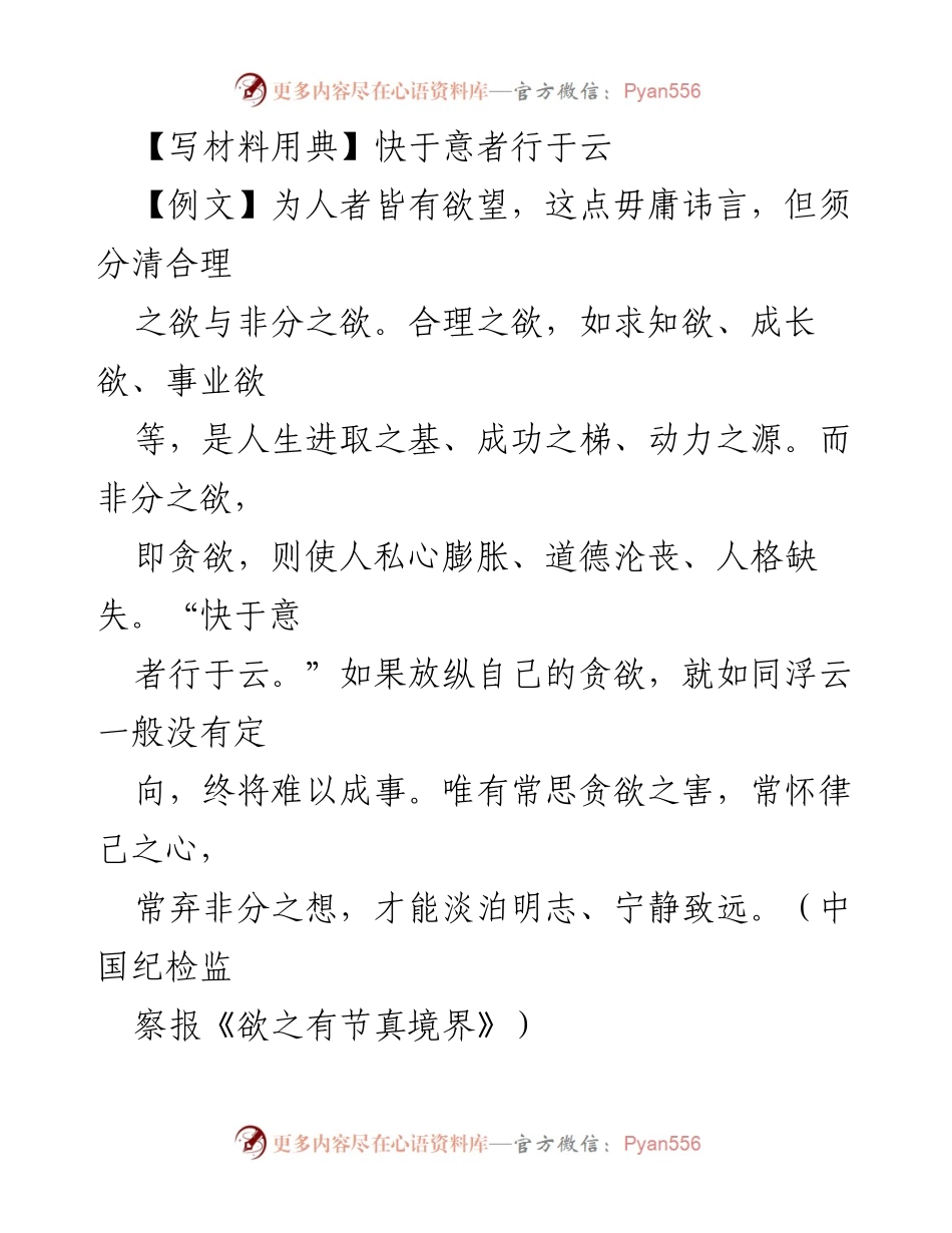 [发言] 廉政党课 - 控制欲望，守住底线：警示教育的重要性.docx_第1页