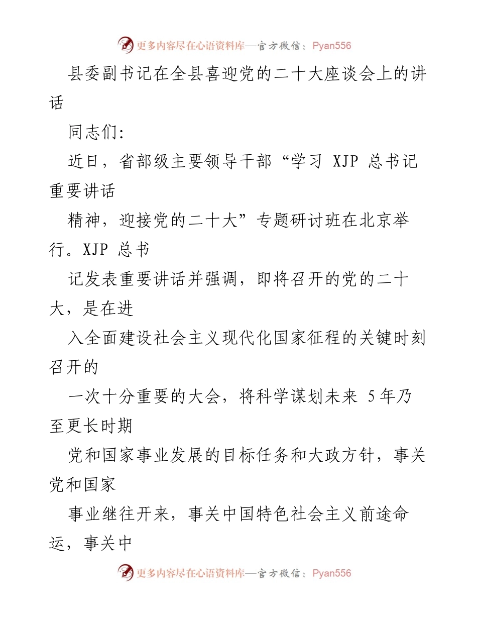 [发言] 座谈会 - 深刻理解党的二十大重要意义与当前工作目标.docx_第1页