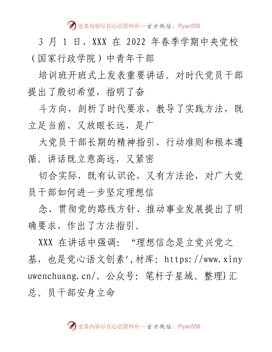 [发言] 开班式 - 党员干部培训班重要讲话精神解读与实践指导.docx_第1页