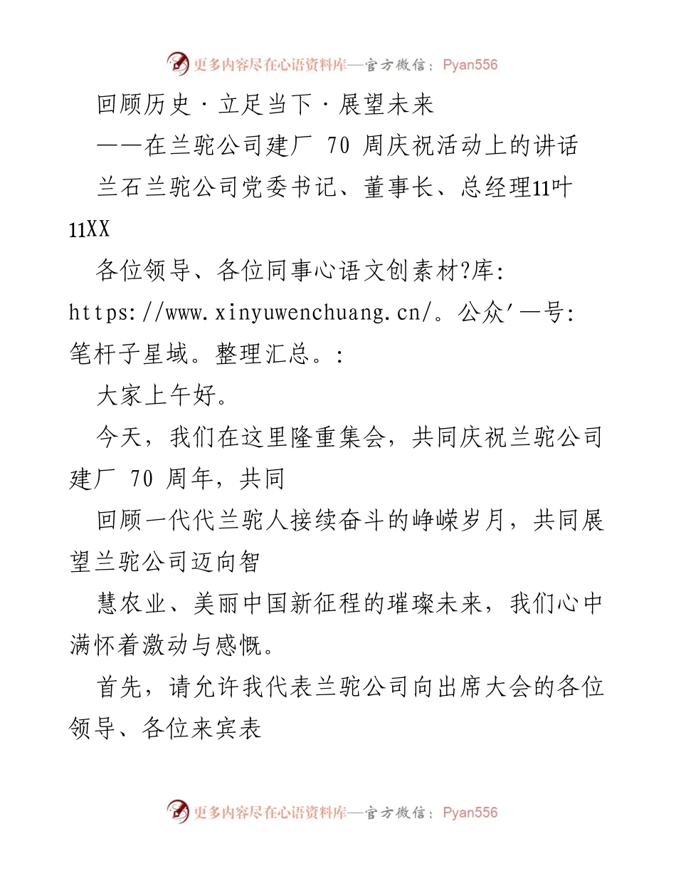 [发言] 庆祝活动 - 兰驼公司建厂70周年庆祝活动讲话.docx_第1页