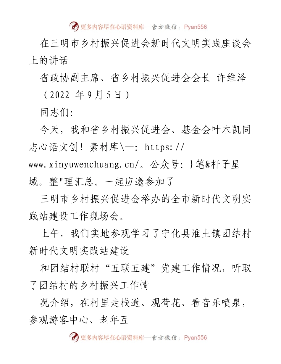 [发言] 座谈会 - 乡村振兴与新时代文明实践站建设的辩证关系探讨.docx_第1页