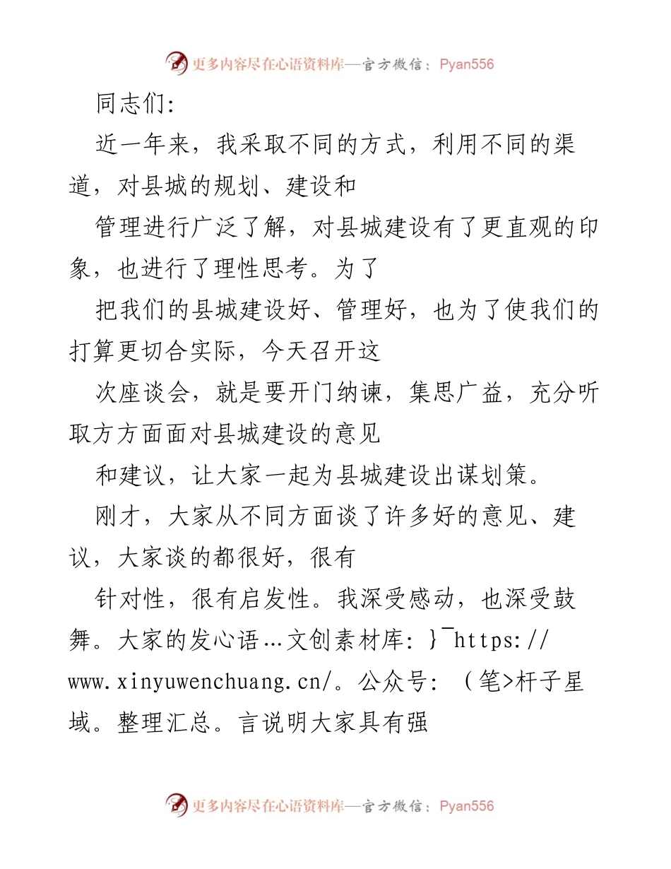 [发言] 座谈会 - 关于县城建设的目标与建议.docx_第1页