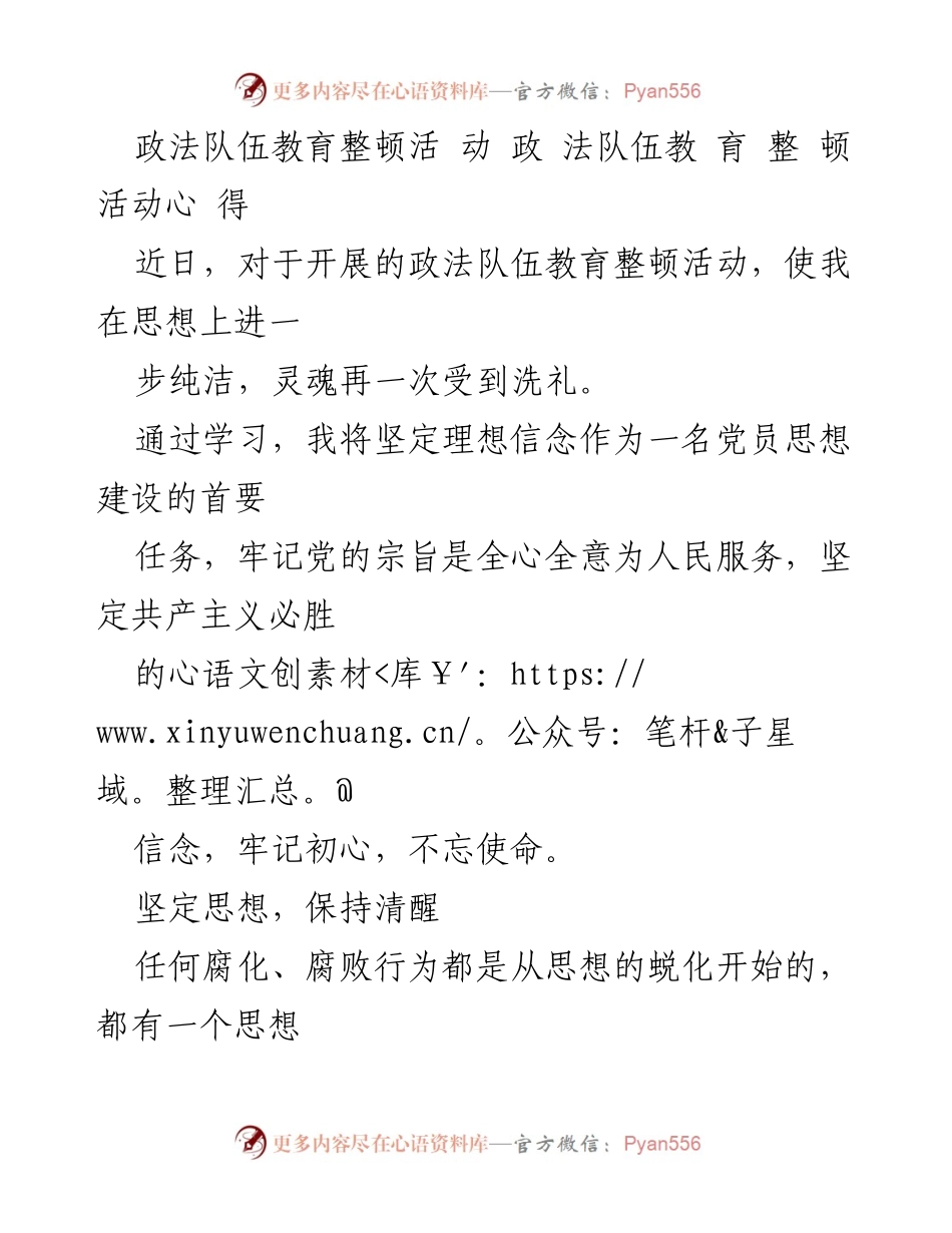 [发言] 政法队伍教育整顿活动 - 深化思想教育，提升政治忠诚与自我约束.docx_第1页