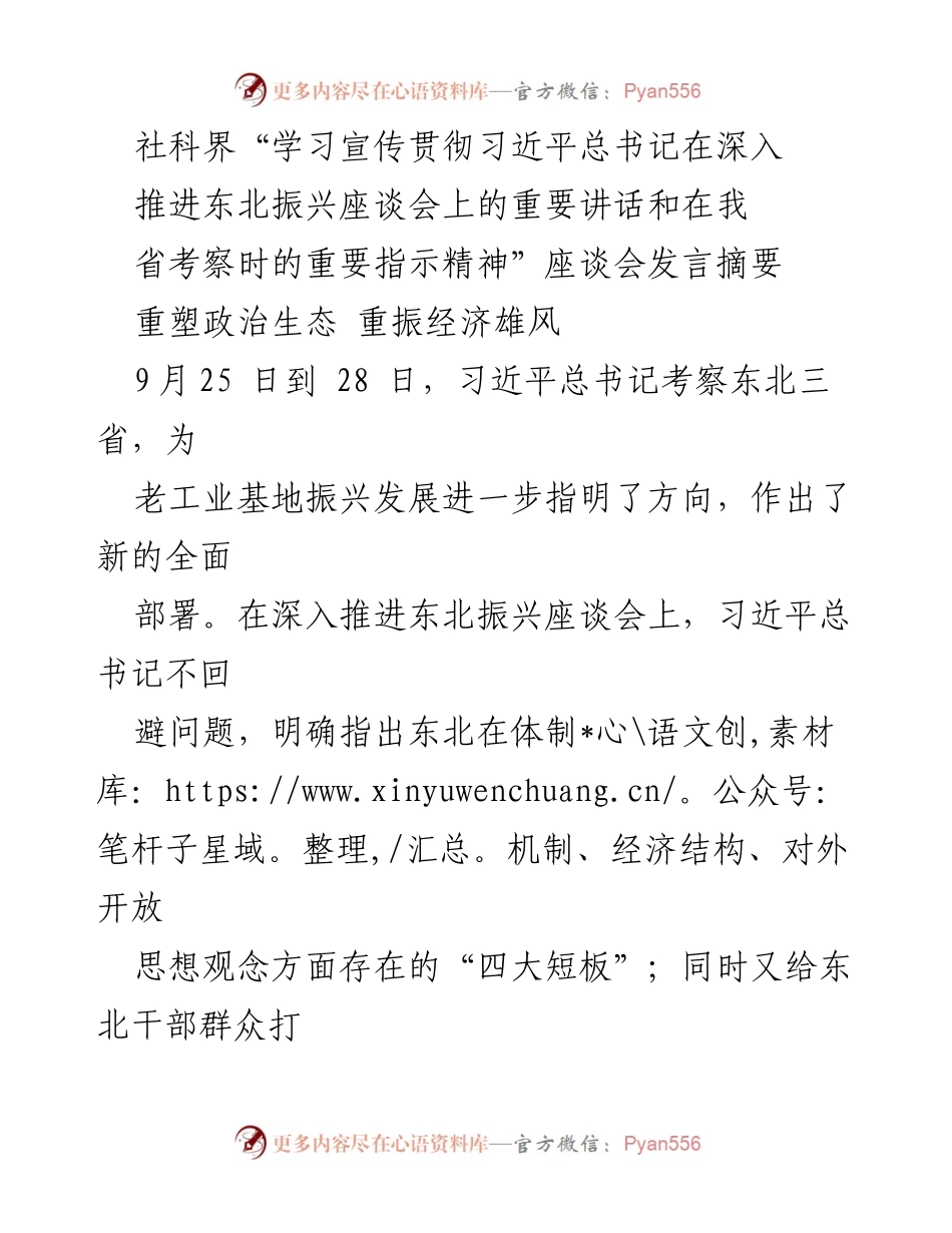 [发言] 座谈会 - 深入推进东北振兴的方向与举措.docx_第1页