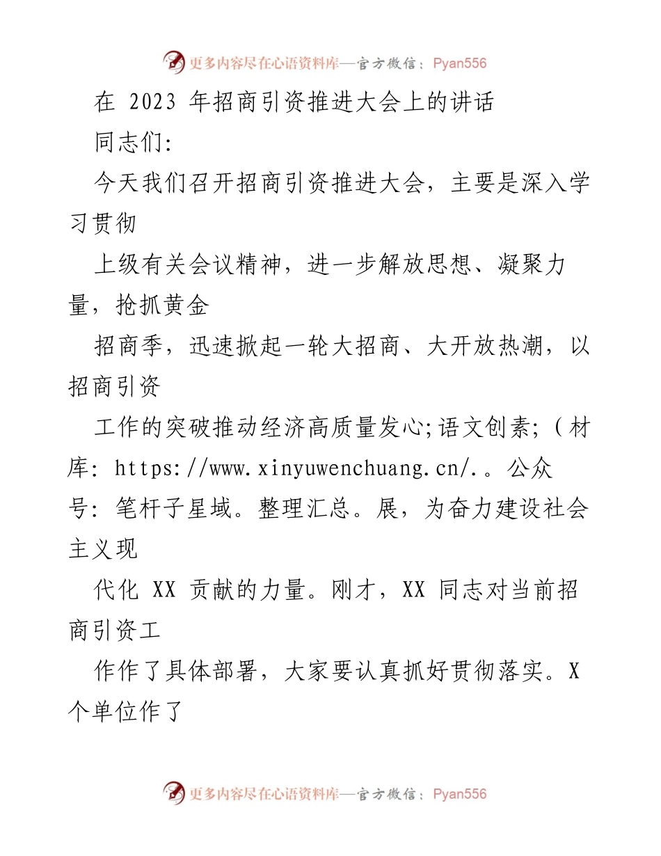 [发言] 招商引资推进大会 - 加快招商引资 助力经济高质量发展.docx_第1页