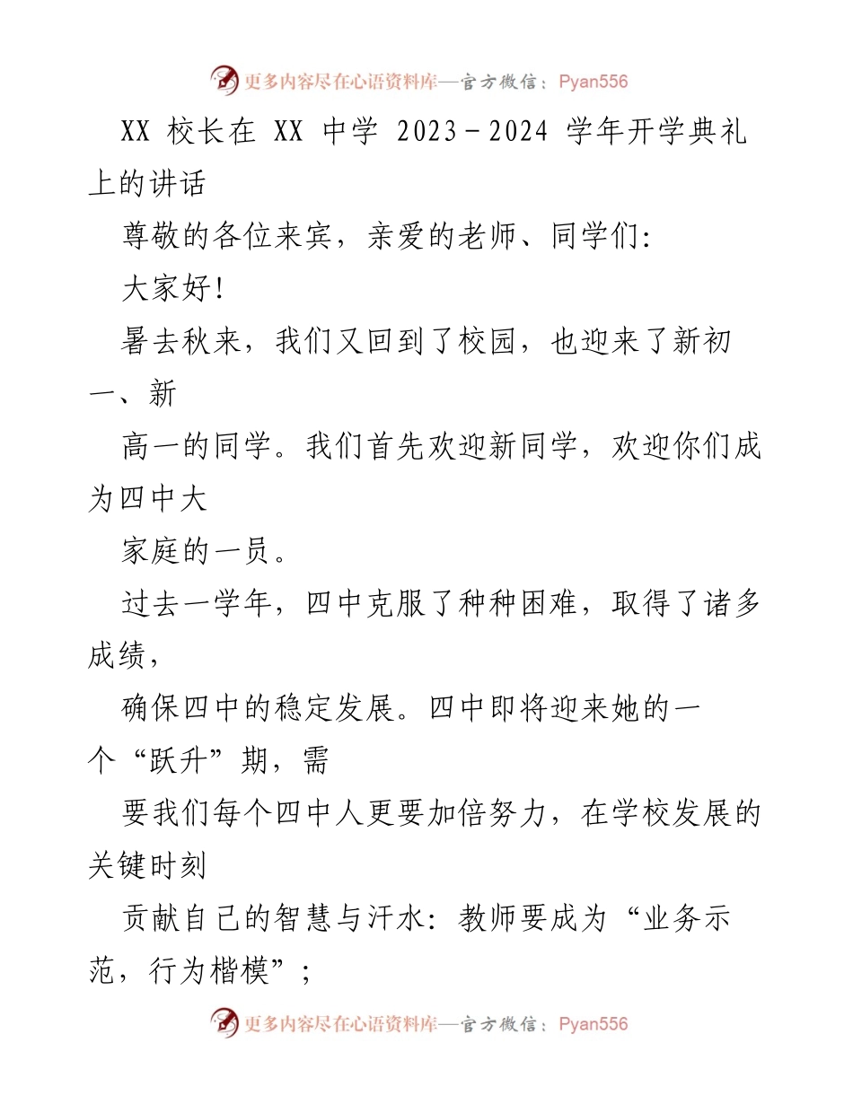 [发言] 开学典礼 - 确保知识的实践性_1.docx_第1页