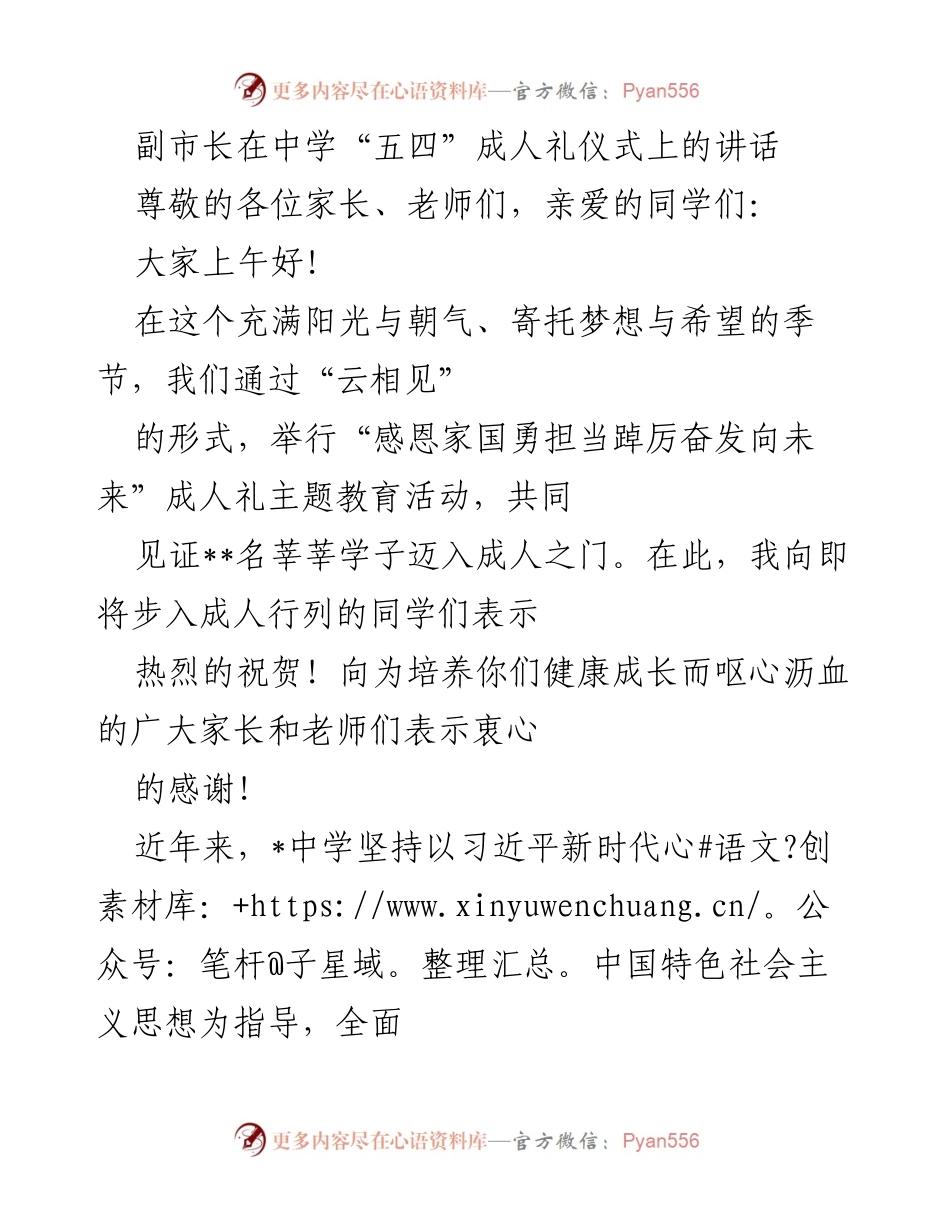 [发言] 成人礼仪式 - 弘扬“五四”精神，勇担时代责任.docx_第1页