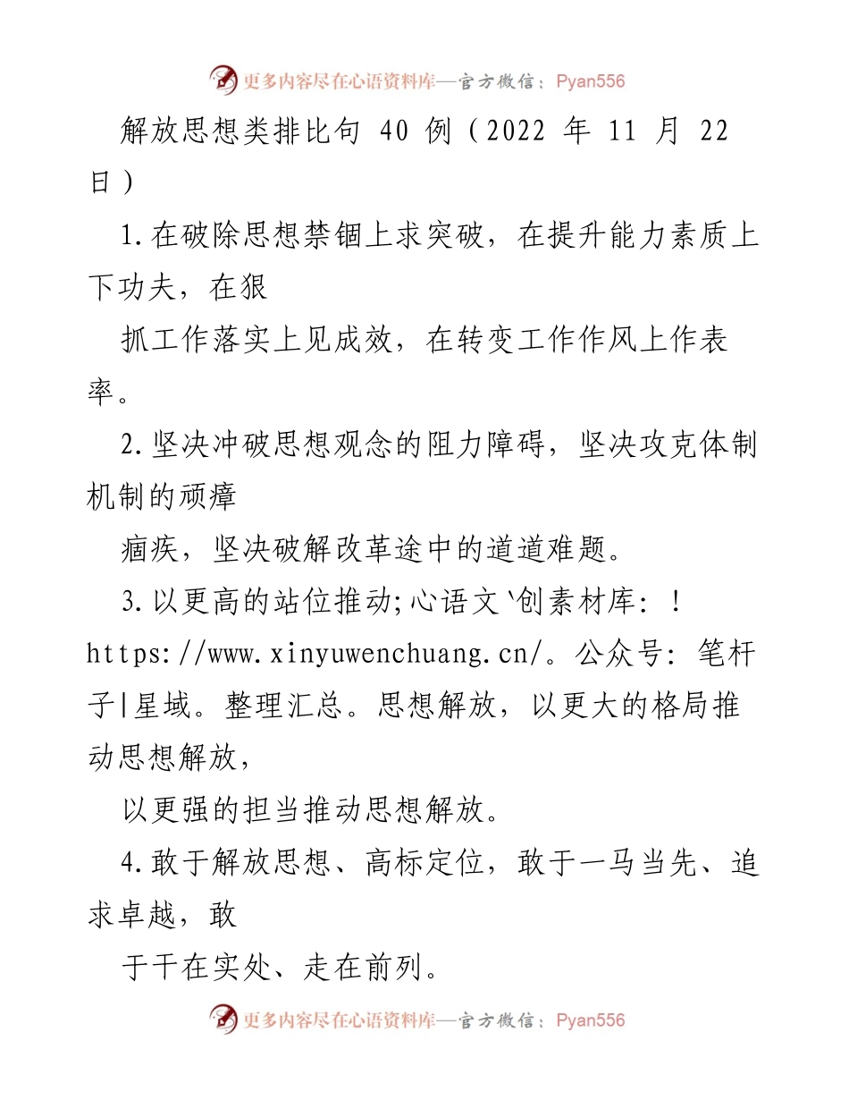[发言] 思想解放会议 - 解放思想的启示与实践.docx_第1页