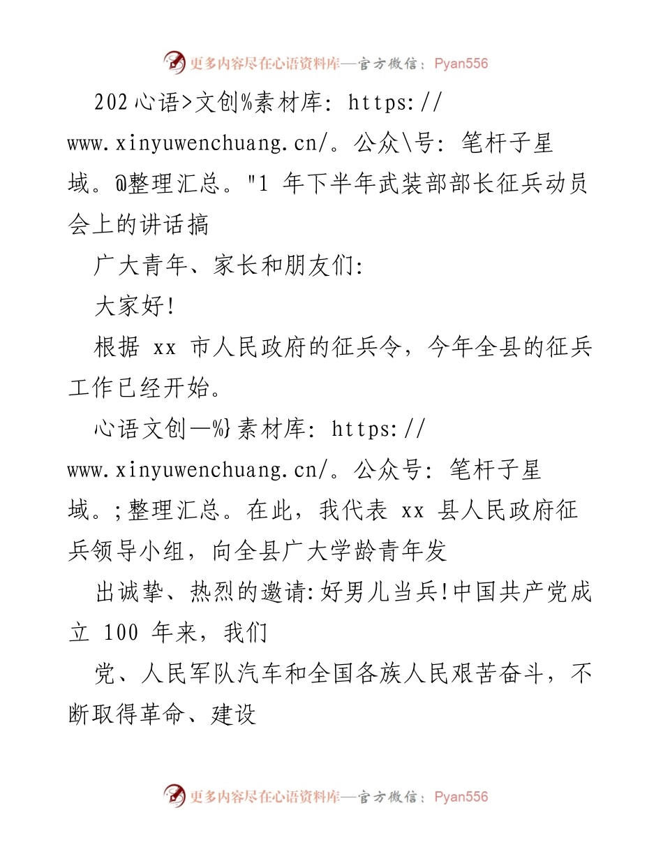 [发言] 征兵动员会 - 青年投身军营，筑牢国防梦想.docx_第1页