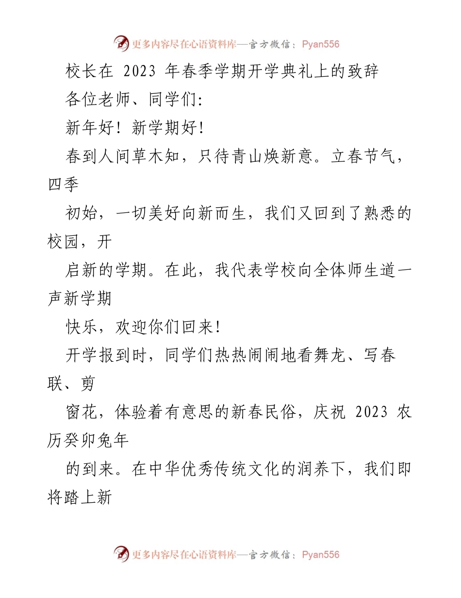 [发言] 开学典礼 - 校长致辞：迎接新学期，勇毅前行.docx_第1页