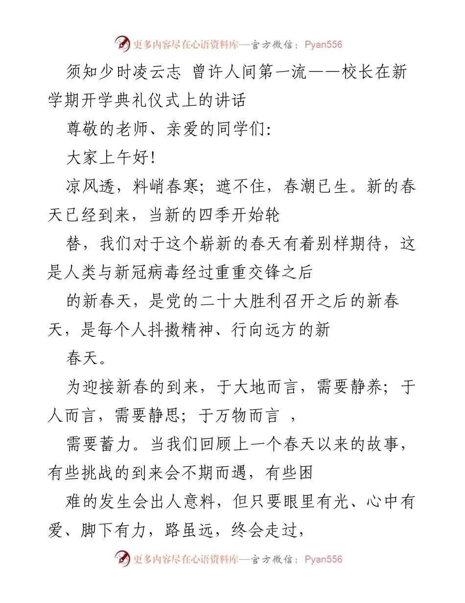 [发言] 开学典礼 - 新学期的希望与挑战：校长的寄语.docx_第1页