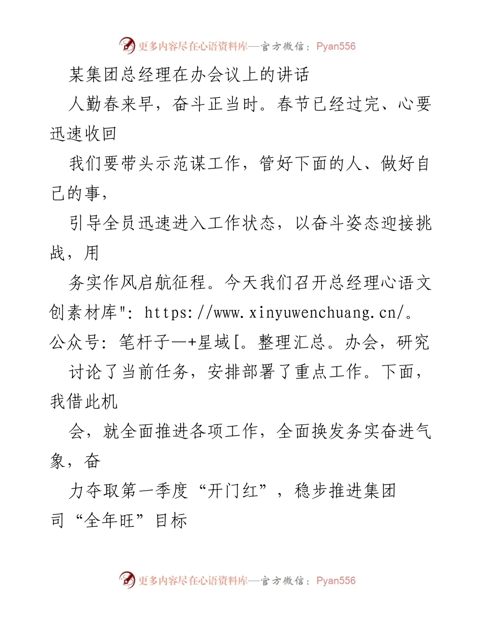 [发言] 总经理办会 - 奋斗姿态迎接挑战，全面推进工作目标.docx_第1页