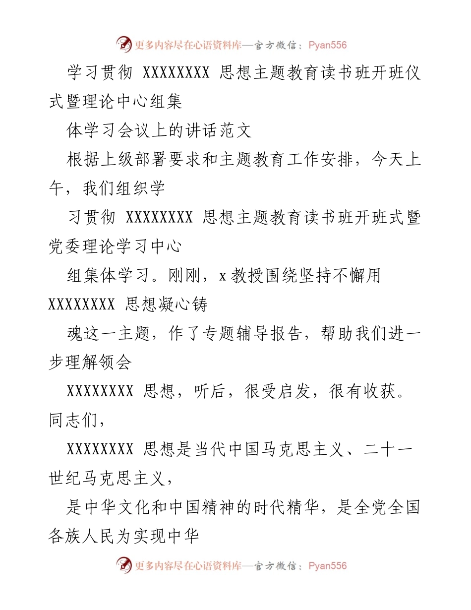 [发言] 开班仪式 - 深化学习贯彻XXXXXXXX思想的重要性与要求.docx_第1页