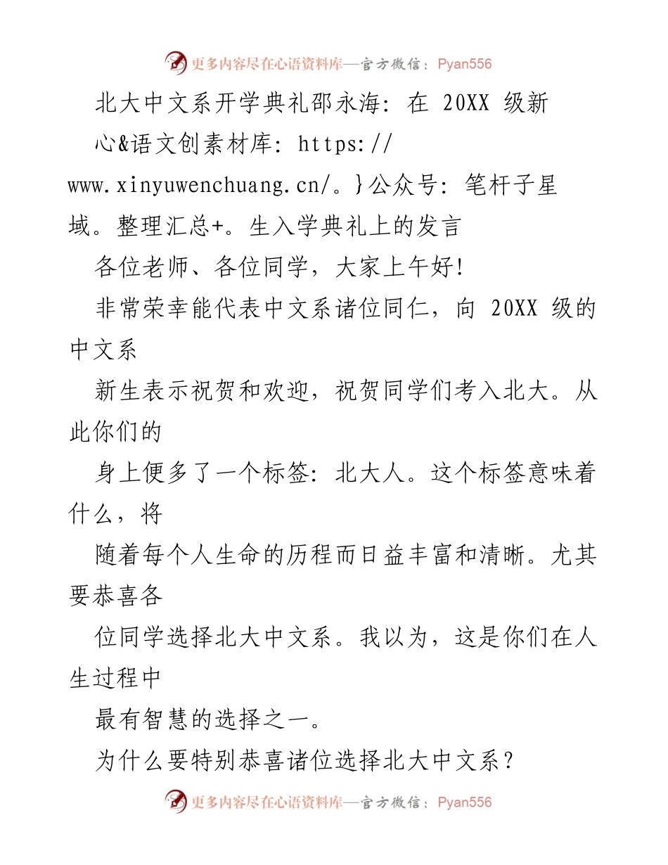 [发言] 开学典礼 - 欢迎20XX级新生：探索语言的力量与智慧选择.docx_第1页