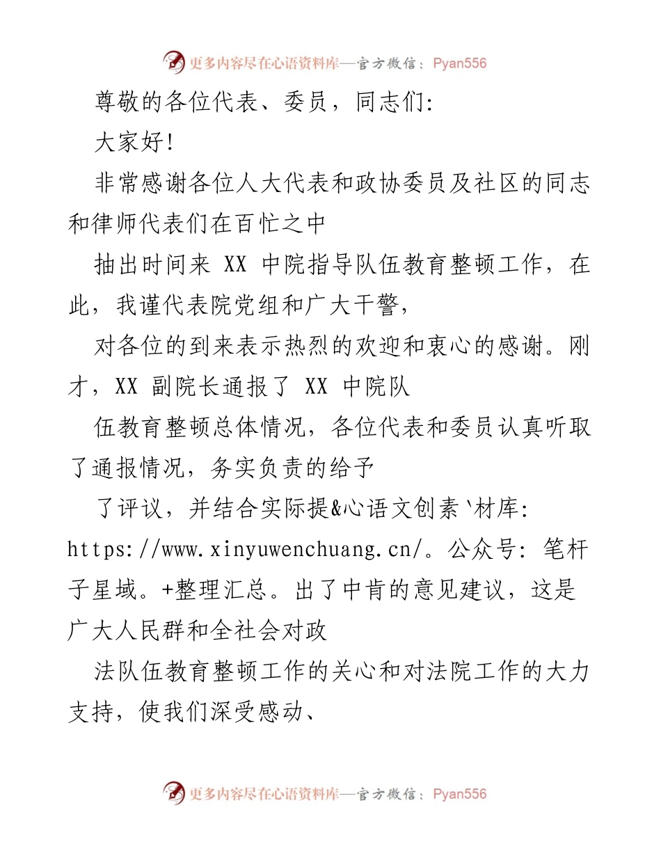 [发言] 政法队伍教育整顿的重要性与成效总结.docx_第1页