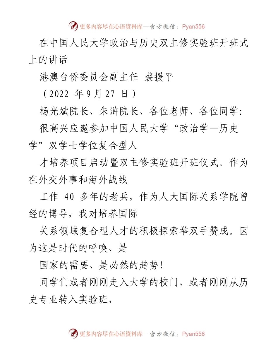 [发言] 开班式 - 培养国际关系复合型人才的重要性与挑战.docx_第1页