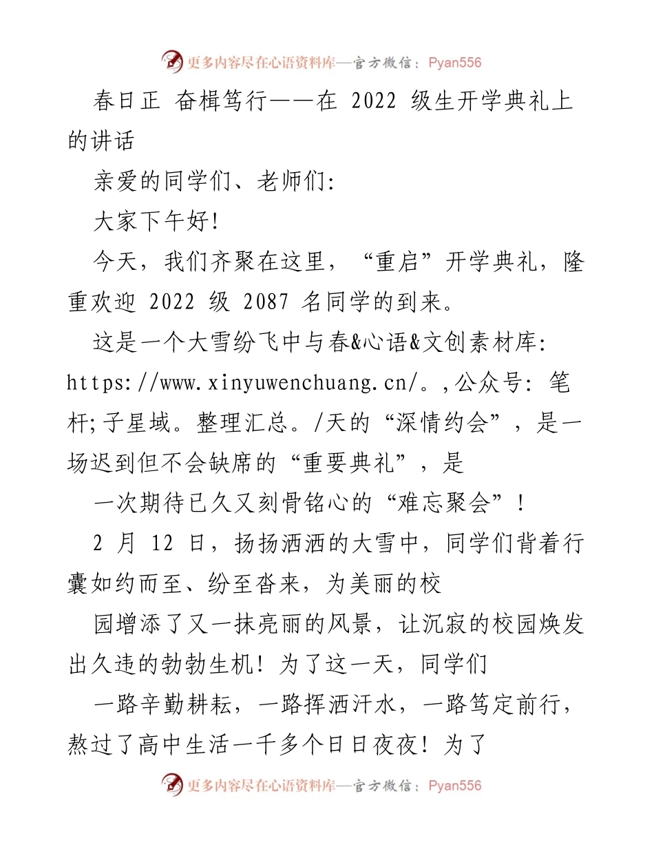 [发言] 开学典礼 - 春日启航：2022级新生开学典礼讲话.docx_第1页
