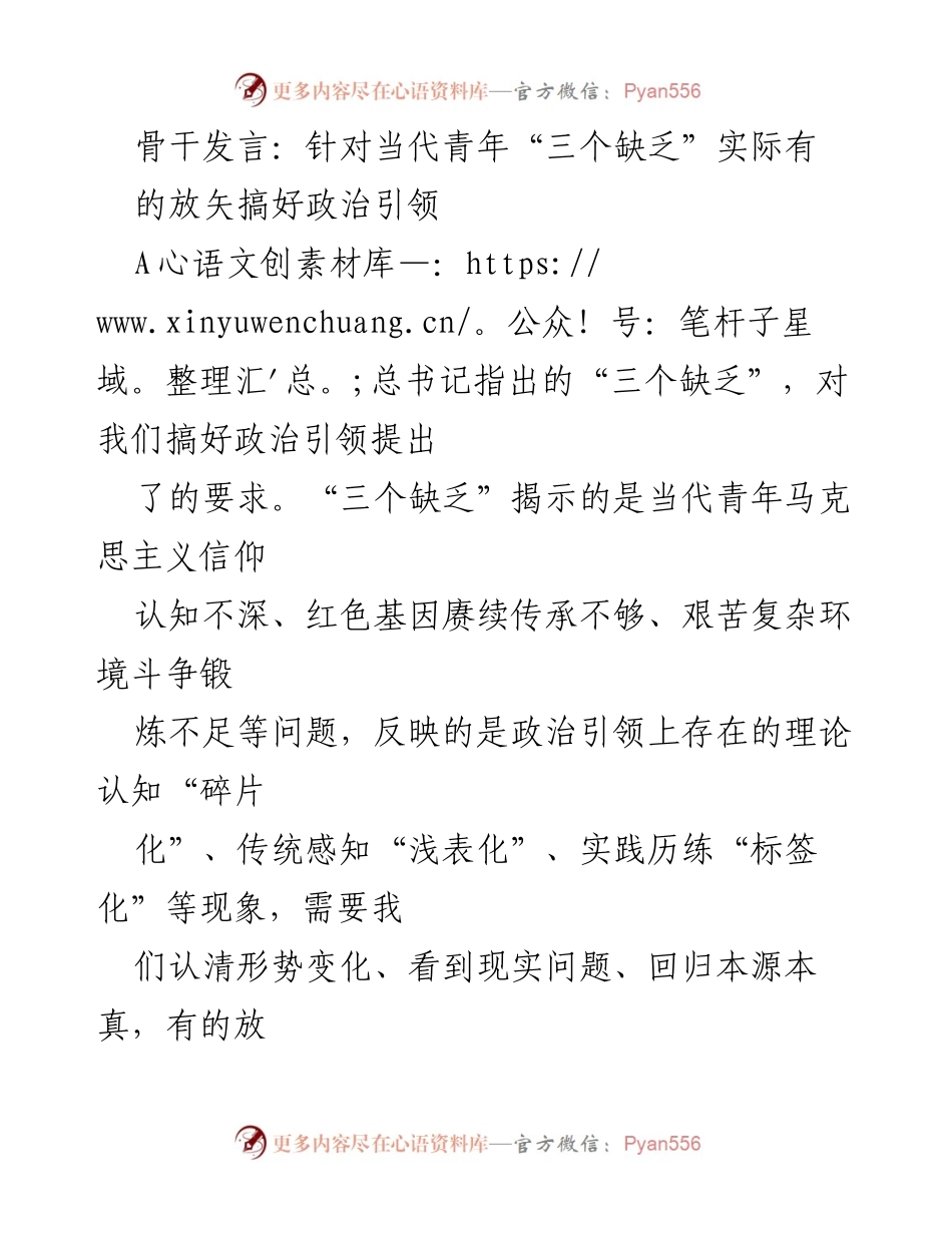 [发言] 政治引领会议 - 强化政治引领，提升青年信仰认知.docx_第1页