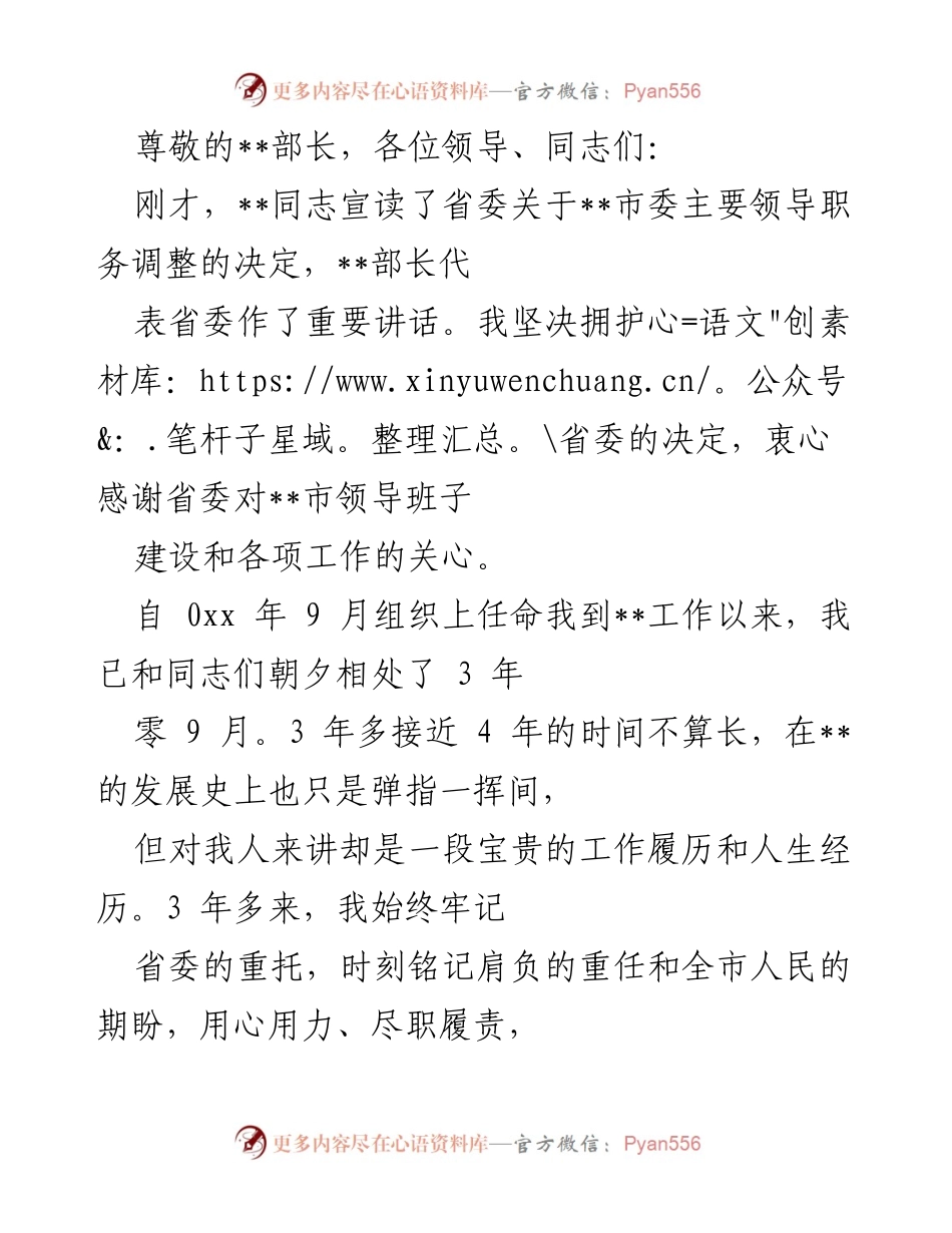 [发言] 感谢与回顾：在__市工作期间的体会与成就.docx_第1页