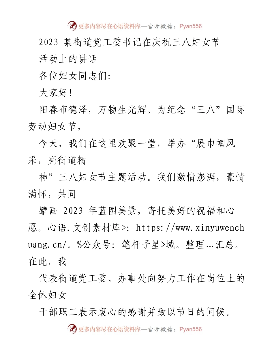 [发言] 庆祝三八妇女节活动 - 展巾帼风采，共创美好未来.docx_第1页