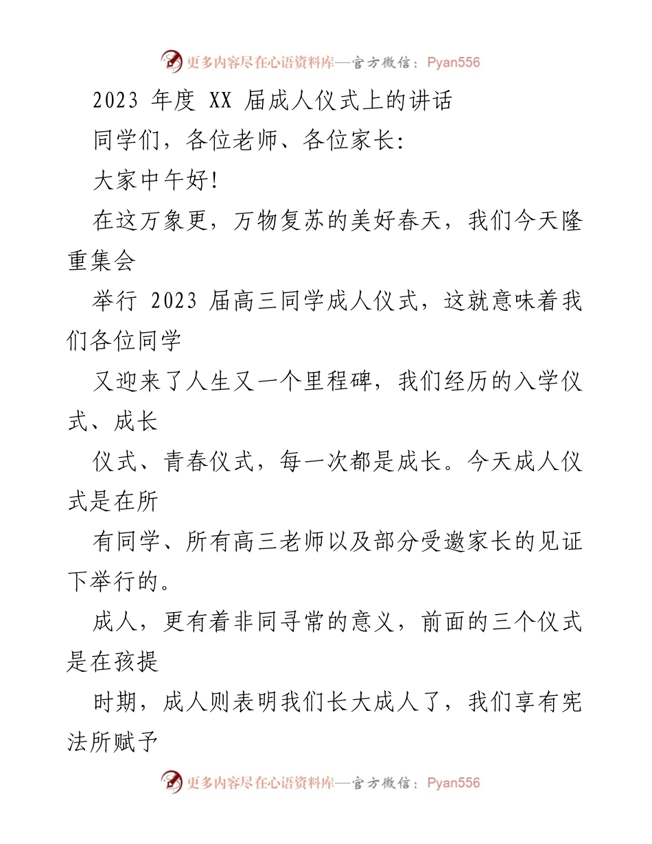 [发言] 成人仪式 - 迎接成人，迈向未来的挑战与责任.docx_第1页