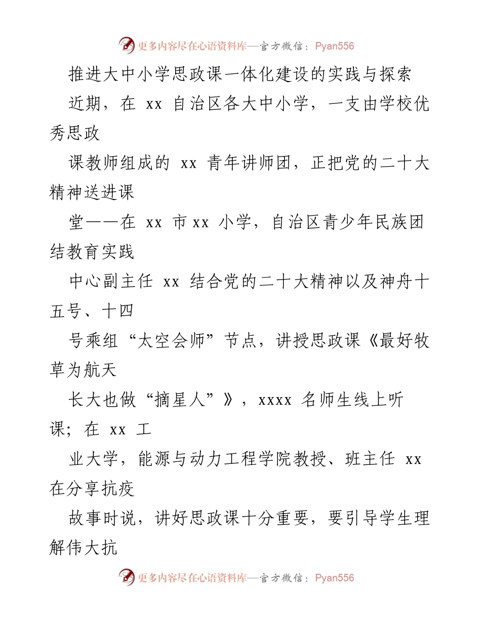 [发言] 思政课一体化建设推进会议 - 推进大中小学思政课一体化建设的实践与探索.docx_第1页
