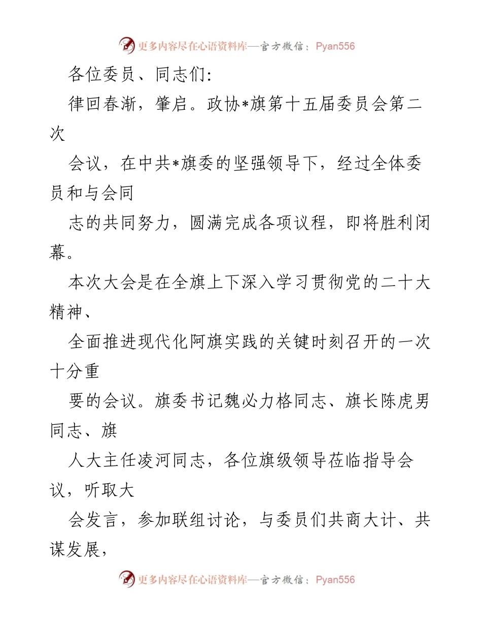 [发言] 政协会议 - 深入学习贯彻党的二十大精神，推动经济社会发展的重要讲话.docx_第1页