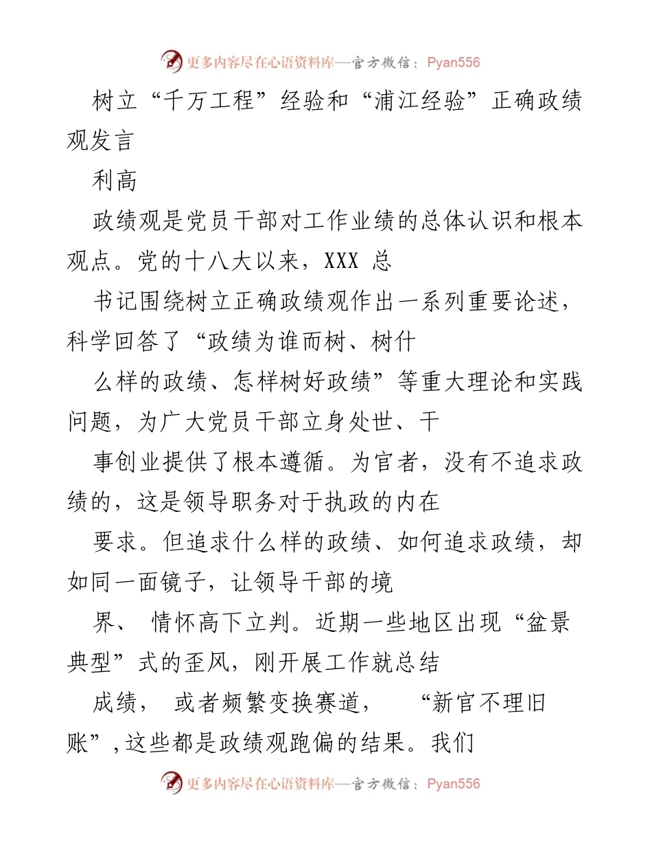 [发言] 政绩观研讨会 - 树立正确政绩观，助力人民法院发展.docx_第1页