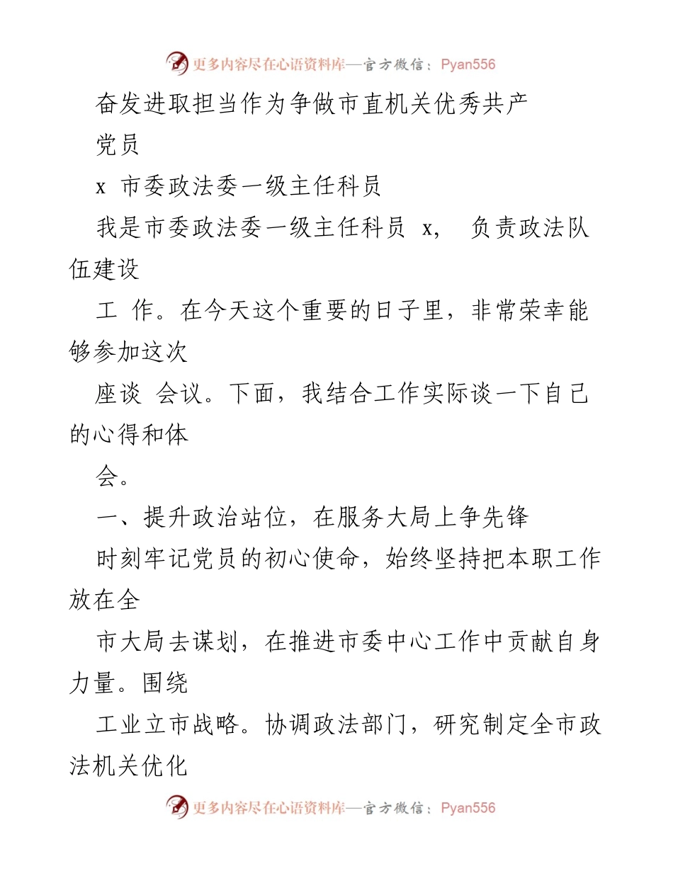 [发言] 座谈会议 - 奋发进取，争做优秀共产党员的实践心得.docx_第1页