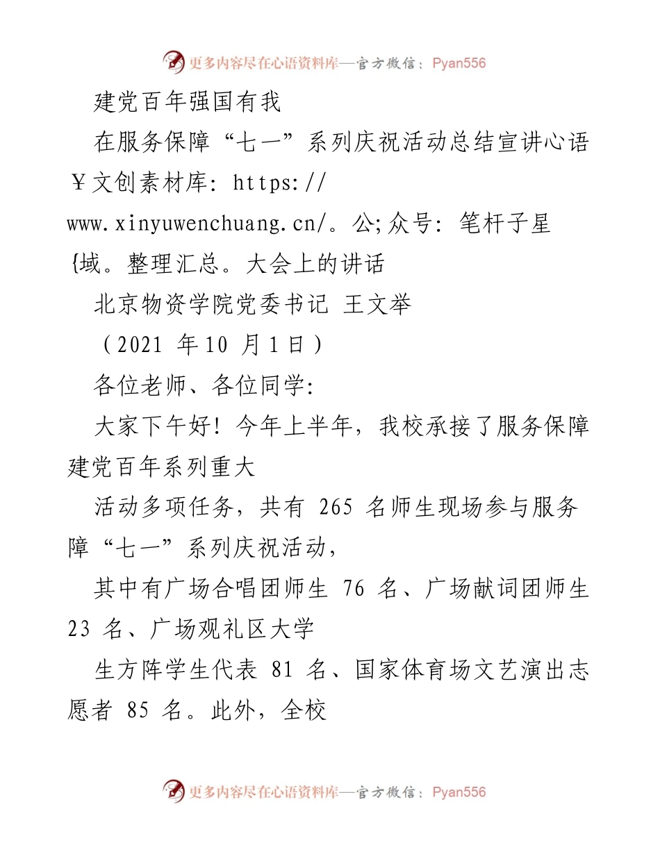 [发言] 庆祝活动总结大会 - 建党百年，物院师生共同参与的光辉历程.docx_第1页