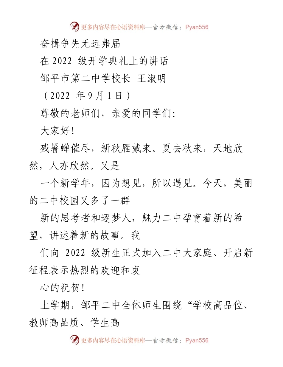[发言] 开学典礼 - 奋楫争先，共迎新征程.docx_第1页