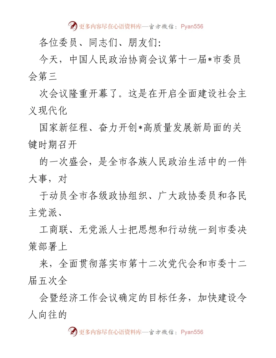 [发言] 政治协商会议 - 2022年工作总结与2023年发展展望.docx_第1页