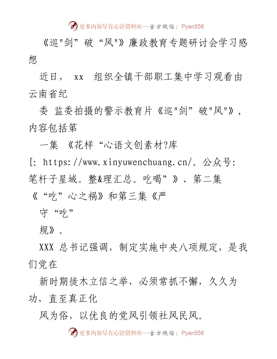 [发言] 廉政教育专题研讨会 - 深化廉洁意识，筑牢反腐防线.docx_第1页