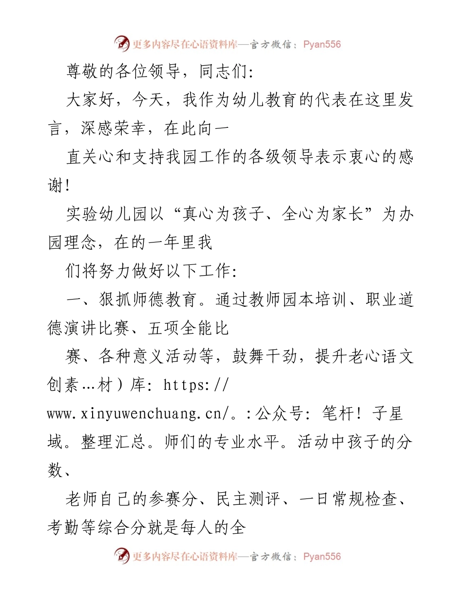 [发言] 幼儿教育工作总结与展望.docx_第1页